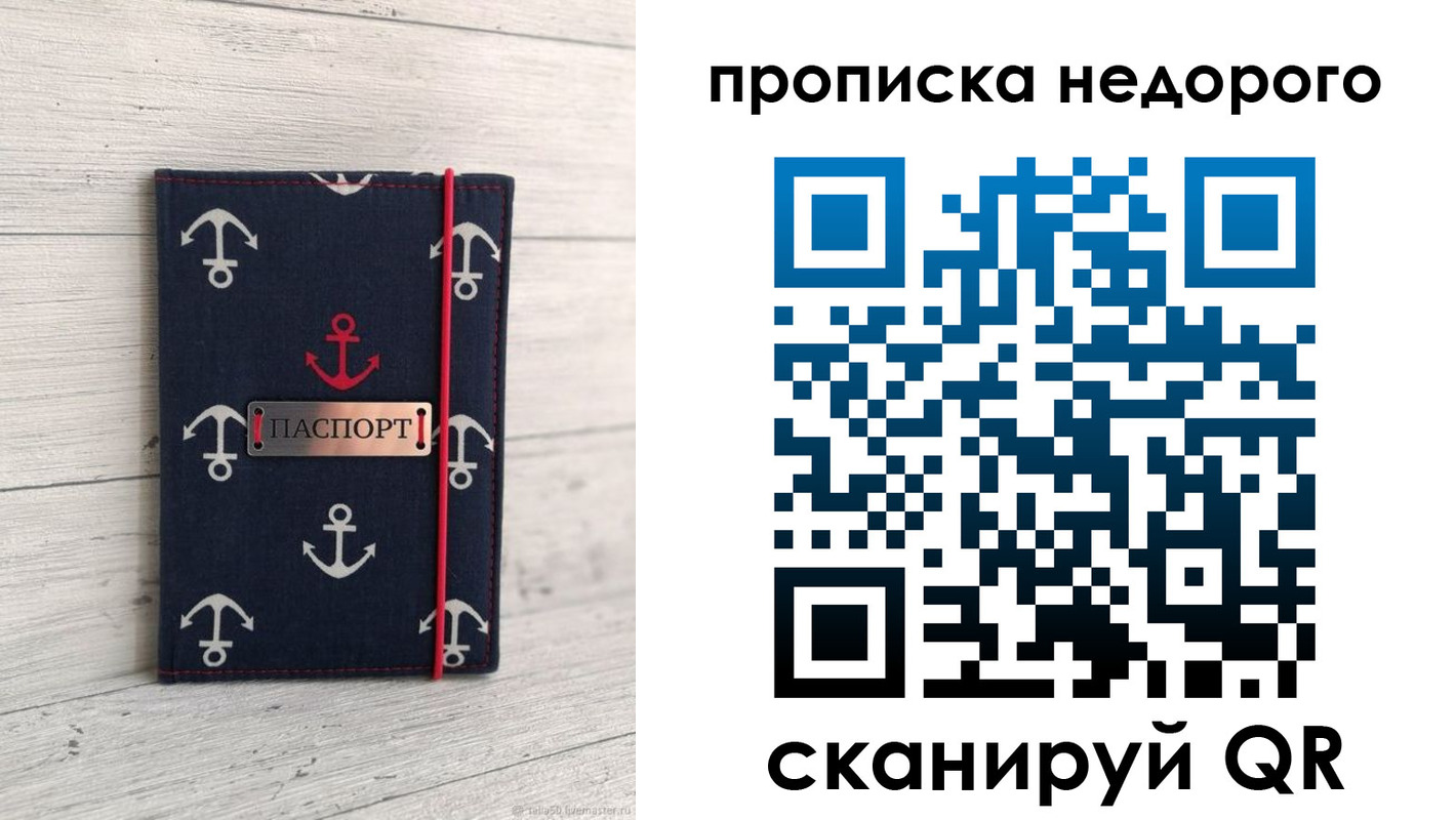 прописка для работы в Карпинске